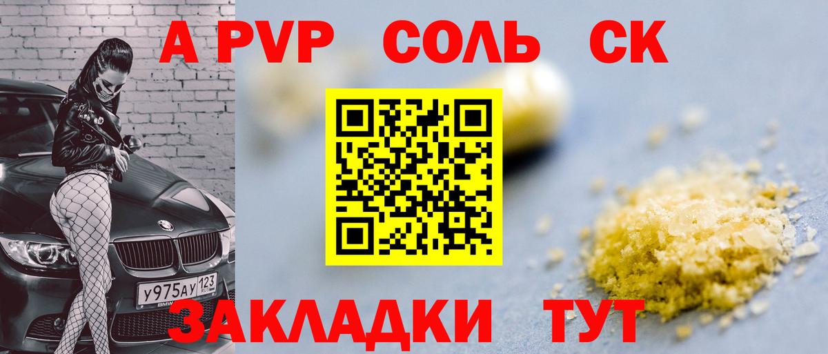 A-PVP VHQ  Вход с VPN  Alpha PVP СК КРИС  Железногорск 
