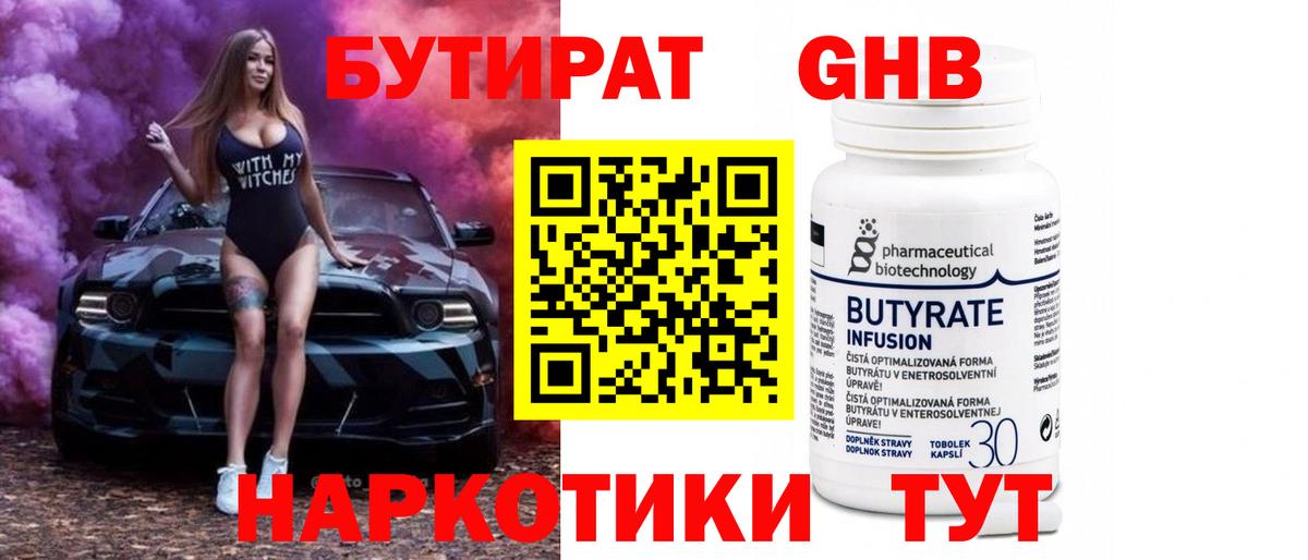 Железногорск  БУТИРАТ GHB  Вход с VPN 