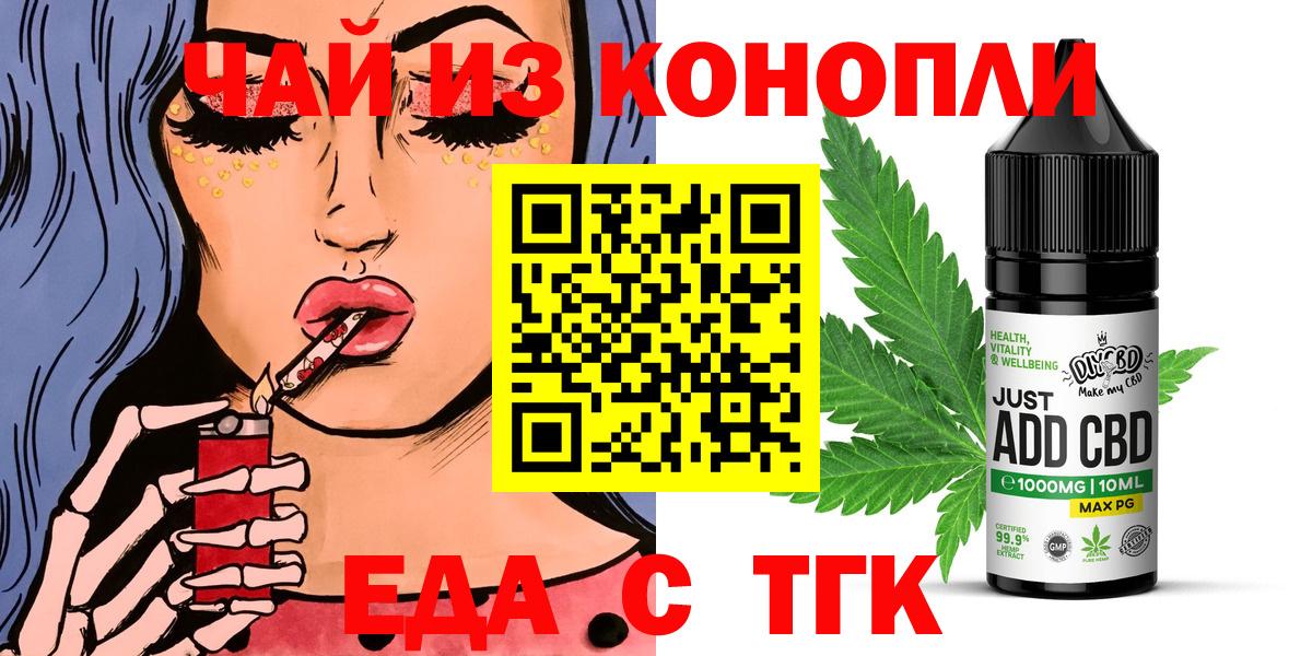 Железногорск  Еда ТГК марихуана  Вход с VPN 