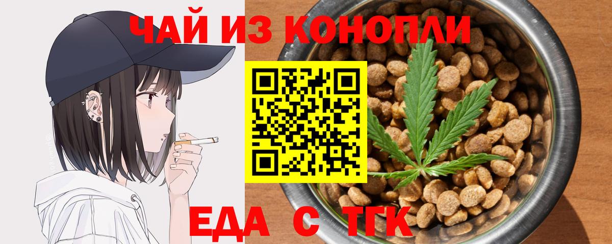 Печенье с ТГК марихуана Железногорск