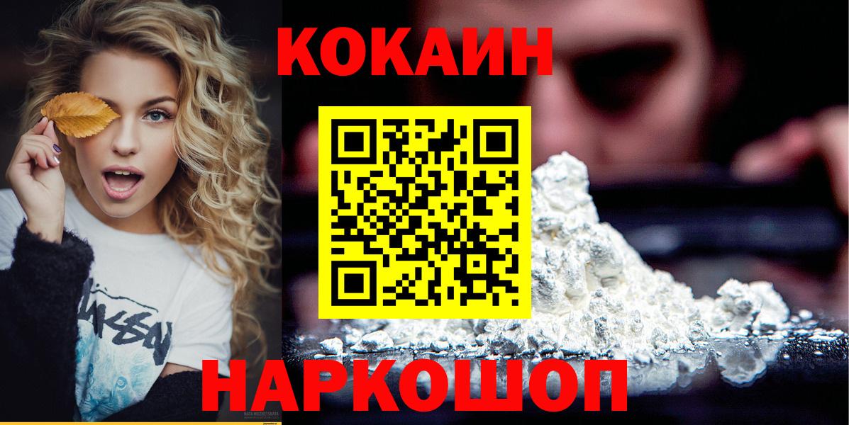 Железногорск  где купить наркоту  Вход с VPN  КОКАИН FishScale  Cocaine 