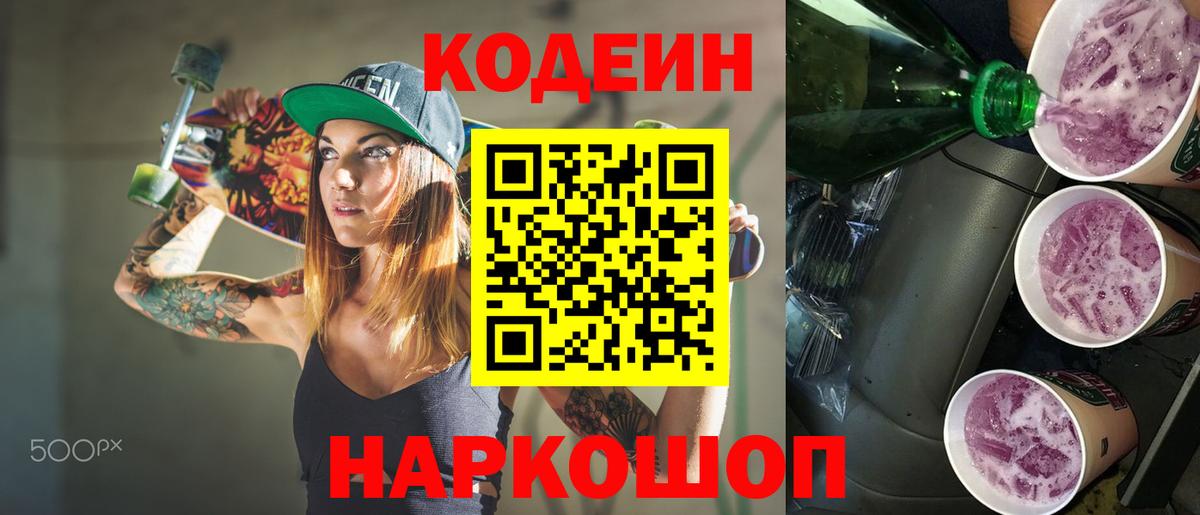 Железногорск  Кодеин напиток Lean (лин)  Вход с VPN  Кодеиновый сироп Lean напиток Lean (лин) 