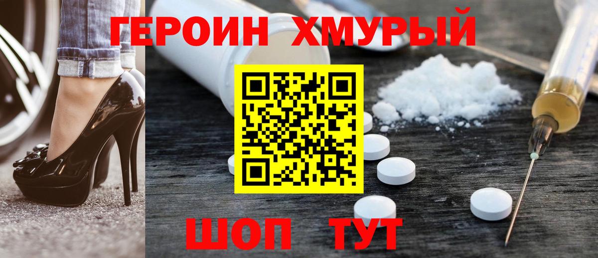 ГЕРОИН Афган  Вход с VPN  ГЕРОИН  Железногорск 
