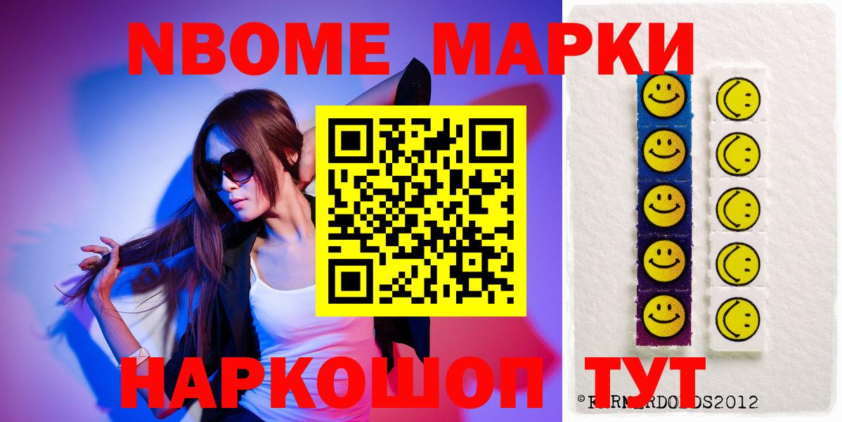 NBOMe Железногорск