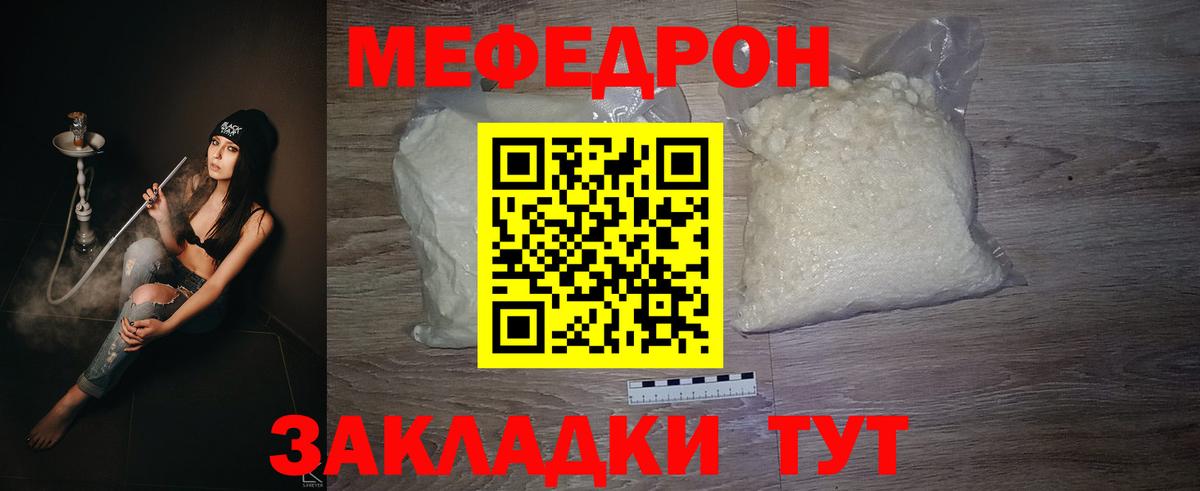 Мефедрон Железногорск