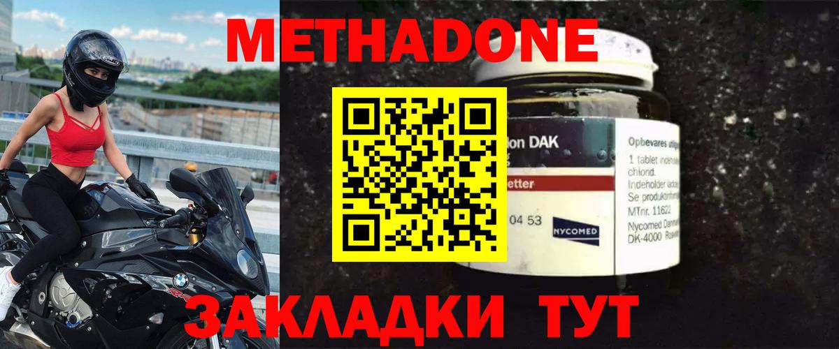 Метадон мёд Железногорск