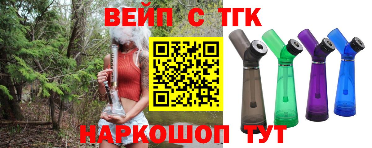 закладка  Дистиллят ТГК концентрат  Вход с VPN  Железногорск 