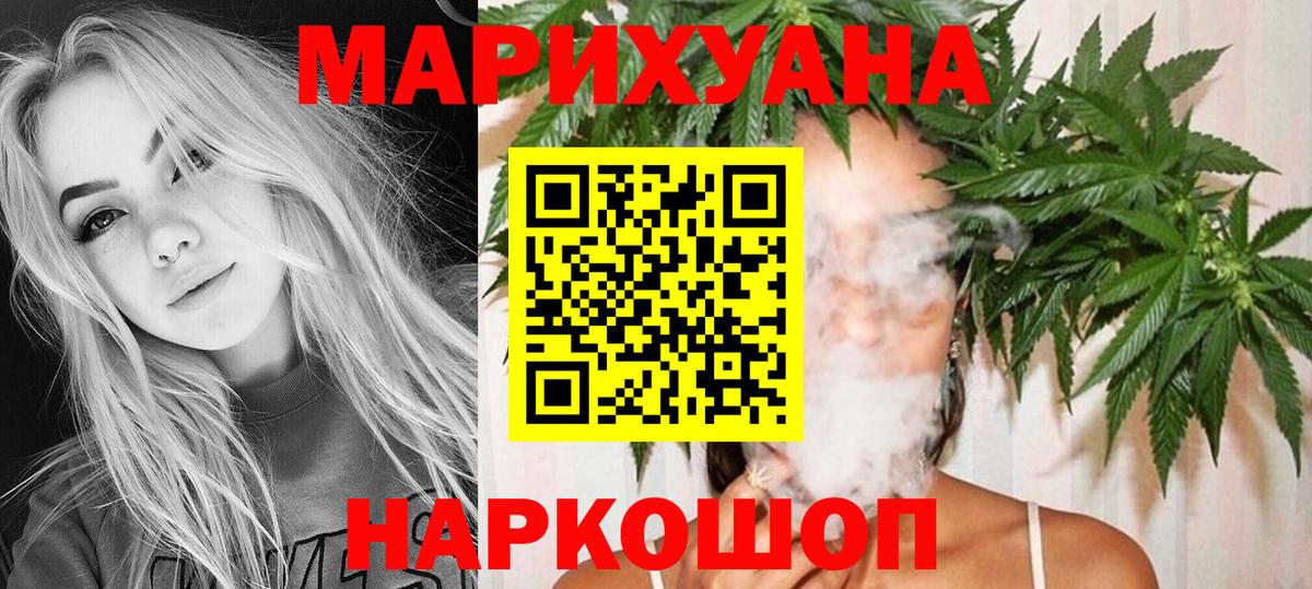 Марихуана гибрид  Бошки Шишки Ganja  Железногорск  Вход с VPN  Канабис LSD WEED 